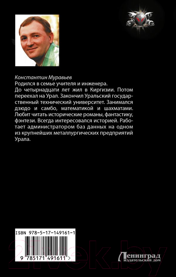 Художественная книга АСТ Власть судьбы (Муравьев К.Н.) — фото 2