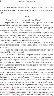 Книга АСТ Власть шпаги (Посняков А.А.)