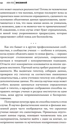 Книга АСТ Внеземной (Леб А.)