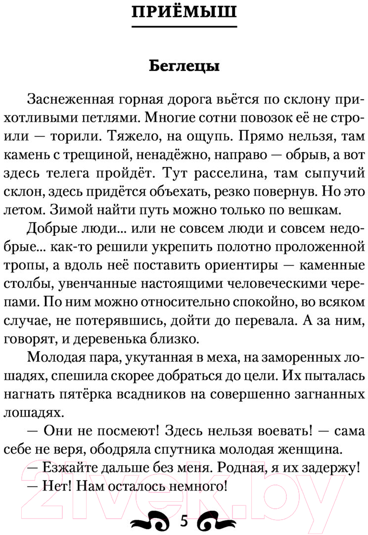 Художественная книга АСТ Воспитанник (Дронт Н.) — фото 4