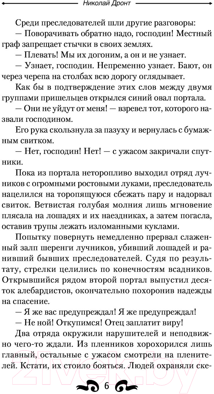 Художественная книга АСТ Воспитанник (Дронт Н.) — фото 5