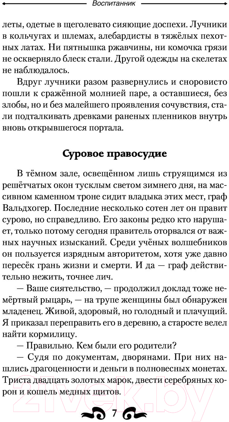 Художественная книга АСТ Воспитанник (Дронт Н.) — фото 6