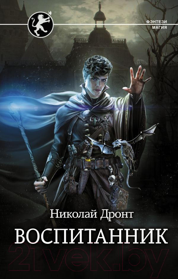 Художественная книга АСТ Воспитанник (Дронт Н.) — фото 1