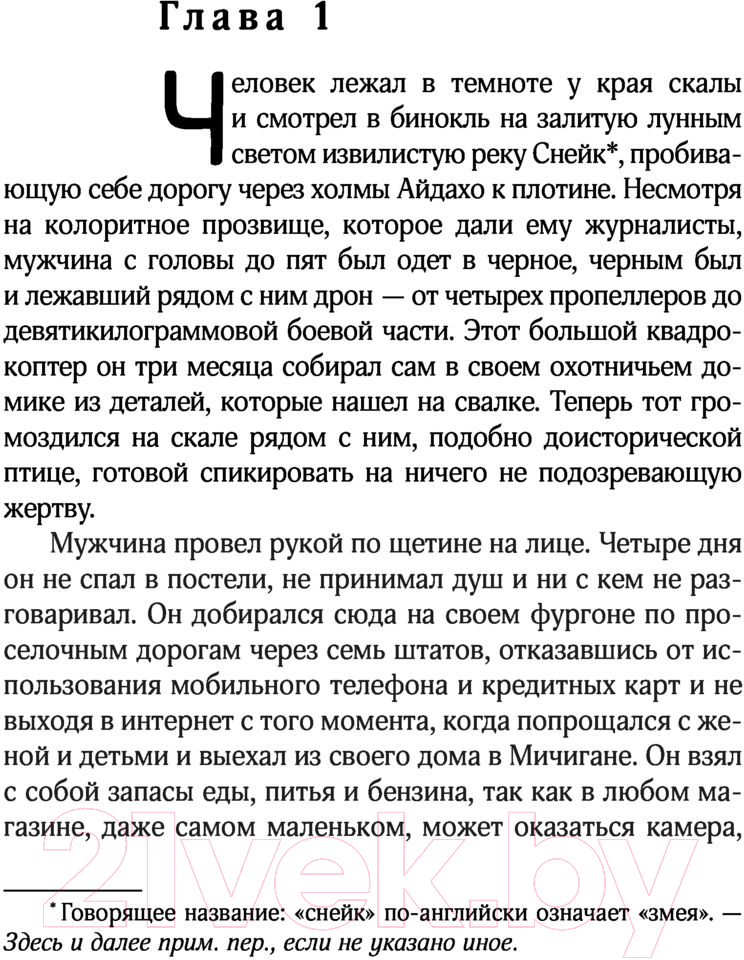 Художественная книга АСТ Время вышло (Класс Д.) — фото 4