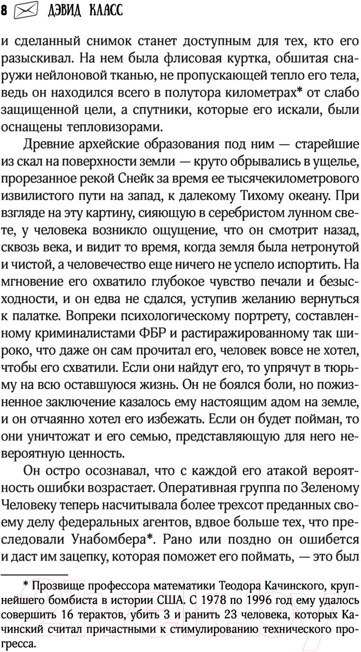 Художественная книга АСТ Время вышло (Класс Д.) — фото 5