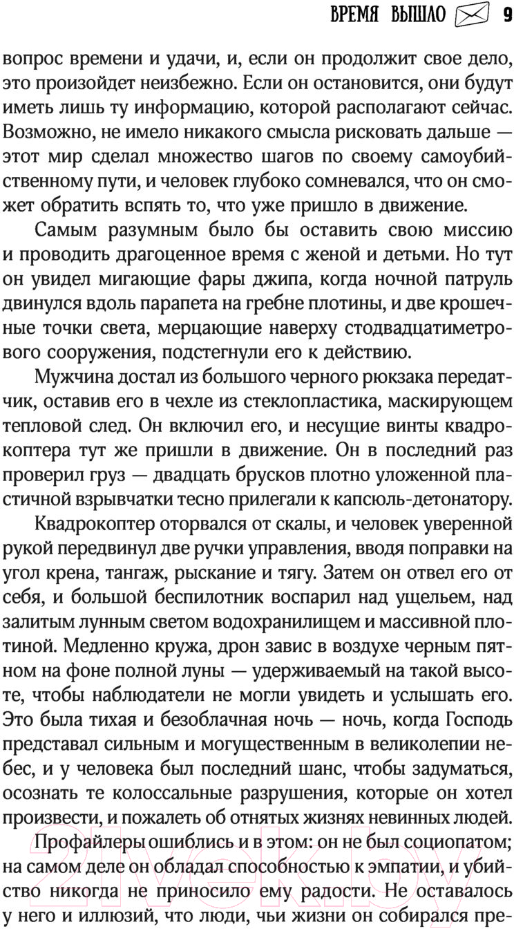 Художественная книга АСТ Время вышло (Класс Д.) — фото 6