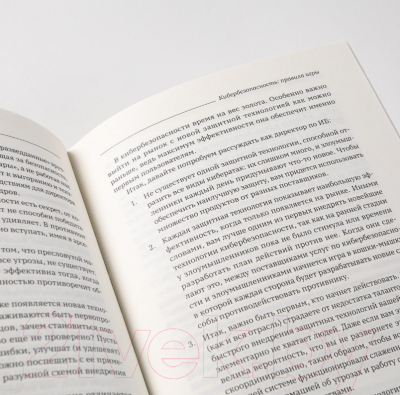 Книга Альпина Кибербезопасность: правила игры (Сэрра Э.)
