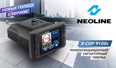 Автомобильный видеорегистратор NeoLine X-COP 9100c