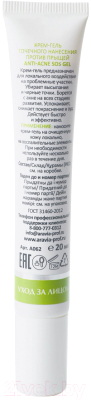 Крем для лица Aravia Laboratories Anti-Acne SOS Gel Точечного нанесения против прыщей (20мл)