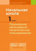 

Календарно-тематическое планирование Аверсэв, Начальная школа. 1 класс. КТП 2022-2023