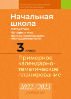 

Календарно-тематическое планирование Аверсэв, Начальная школа. 3 класс. КТП 2022-2023