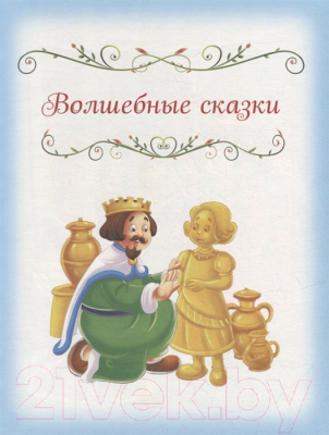 Книга Росмэн 50 коротких сказок для послушных малышей