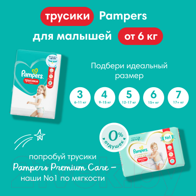 Подгузники-трусики детские Pampers Pants 7 (68шт)