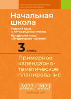 

Календарно-тематическое планирование Аверсэв, Начальная школа. 3 класс. КТП 2022-2023