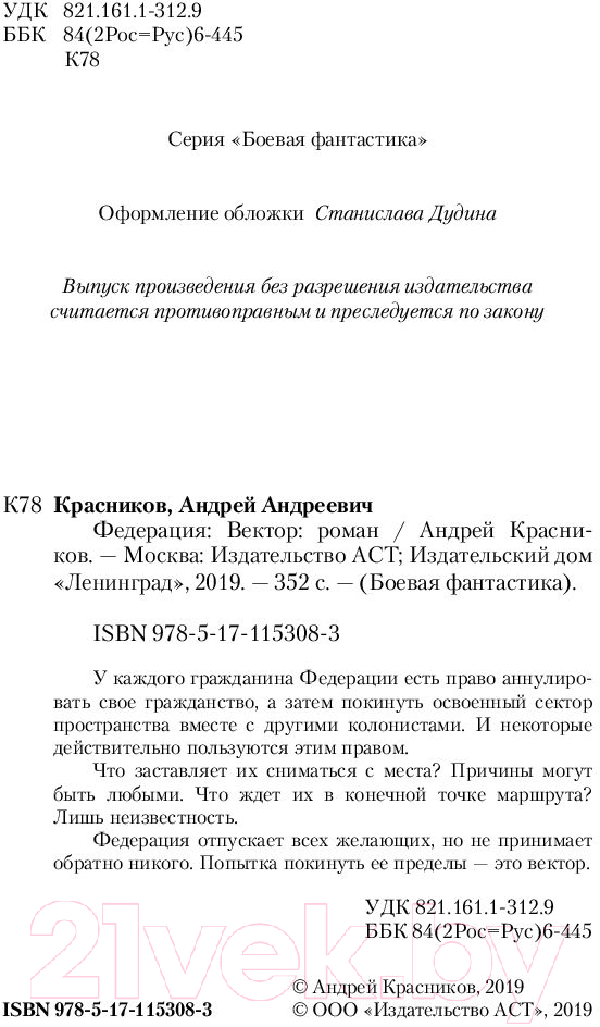 Художественная книга АСТ Вектор (Красников А.А.) — фото 3