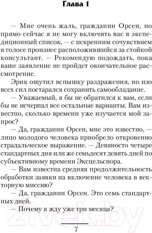 Художественная книга АСТ Вектор (Красников А.А.) — фото 5