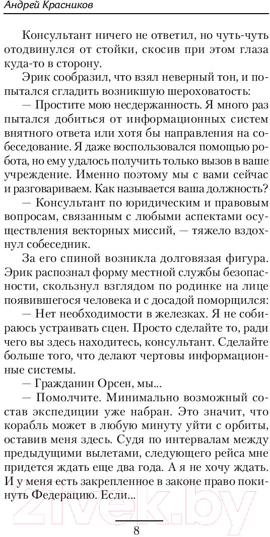 Художественная книга АСТ Вектор (Красников А.А.) — фото 6