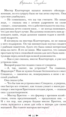 Книга АСТ Вероника Спидвелл. Интригующее начало (Рэйборн Д.)