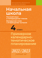 

Календарно-тематическое планирование Аверсэв, Начальная школа. 4 класс. КТП 2022-2023