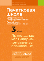 

Календарно-тематическое планирование Аверсэв, Пачатковая школа. 3 кл. КТП 2022-2023