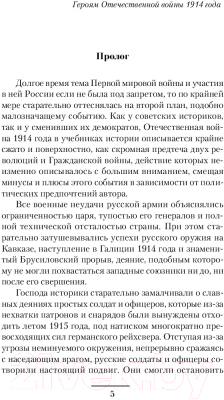 Книга АСТ Во славу Отечества! (Белогорский Е.)