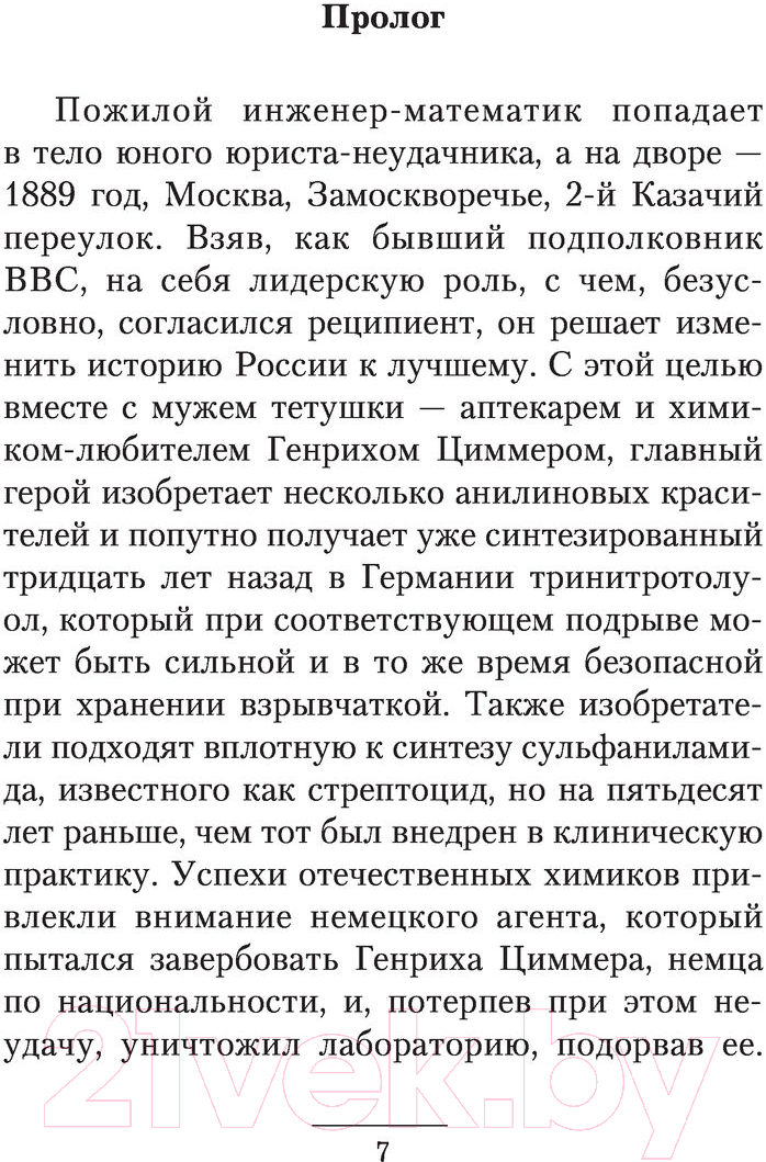 Художественная книга АСТ Военный чиновник (Подшивалов А.) — фото 6
