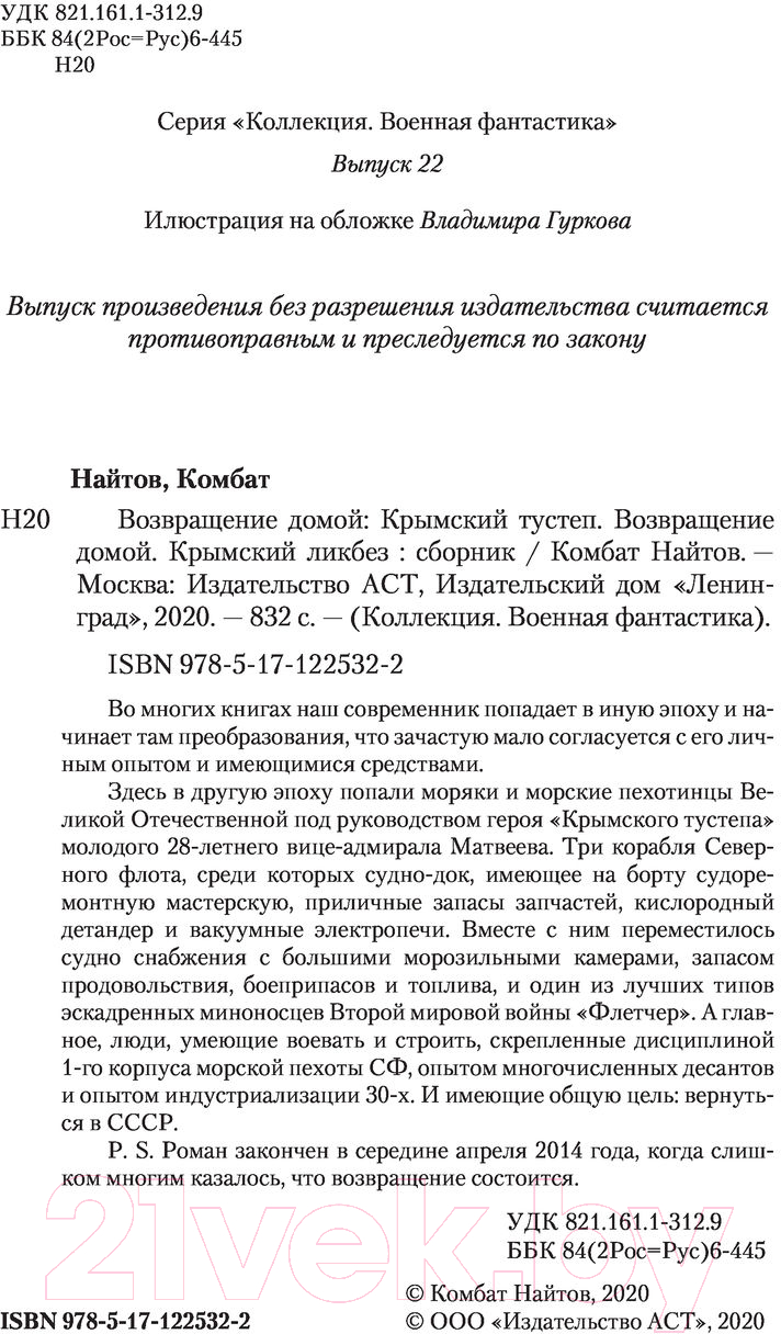 Художественная книга АСТ Возвращение домой (Найтов К.) — фото 3