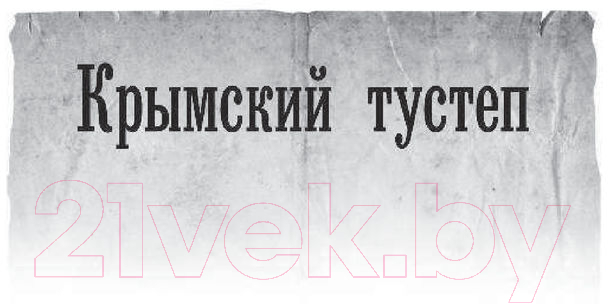 Художественная книга АСТ Возвращение домой (Найтов К.) — фото 4
