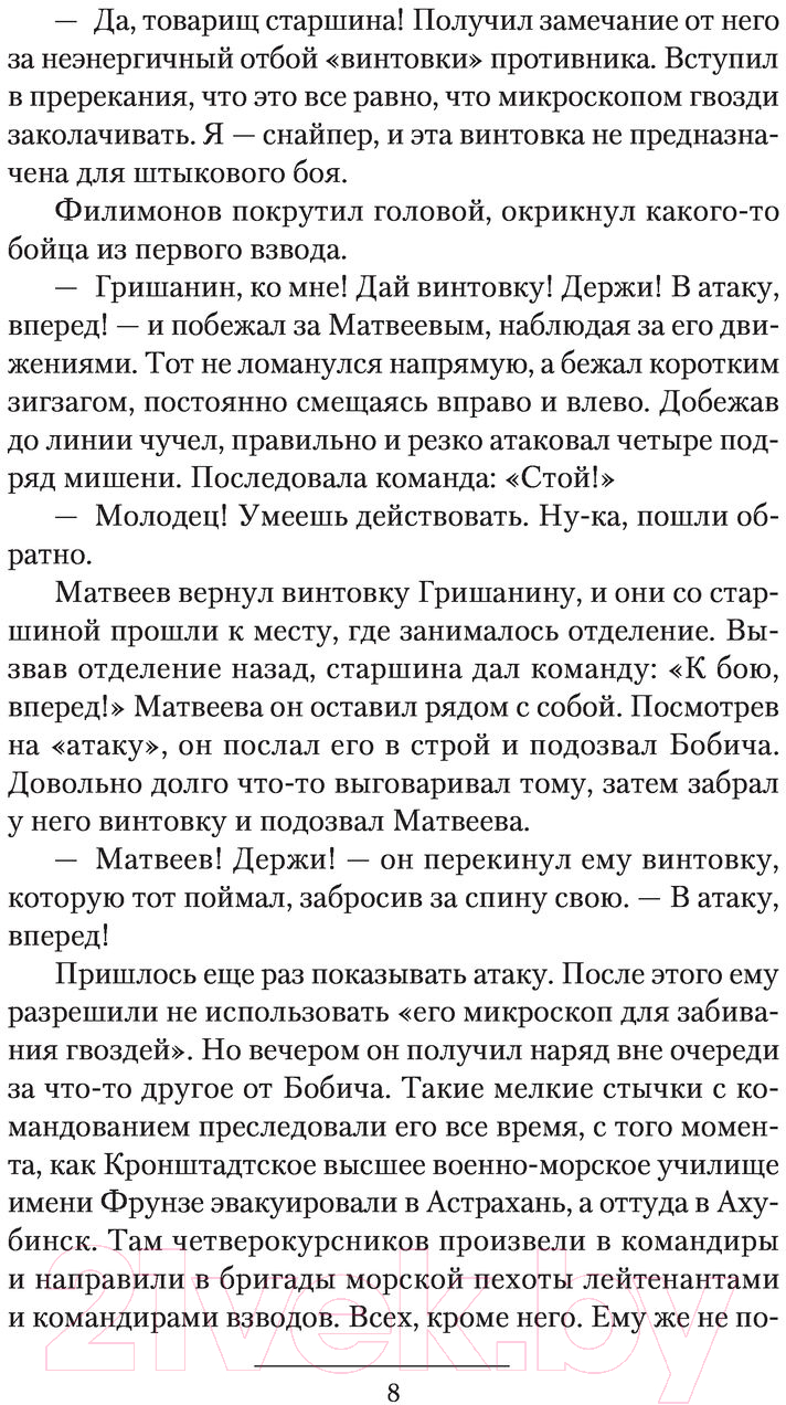 Художественная книга АСТ Возвращение домой (Найтов К.) — фото 6