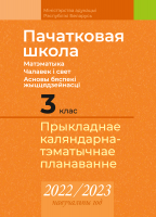 

Календарно-тематическое планирование Аверсэв, Пачатковая школа. 3 кл. КТП 2022-2023