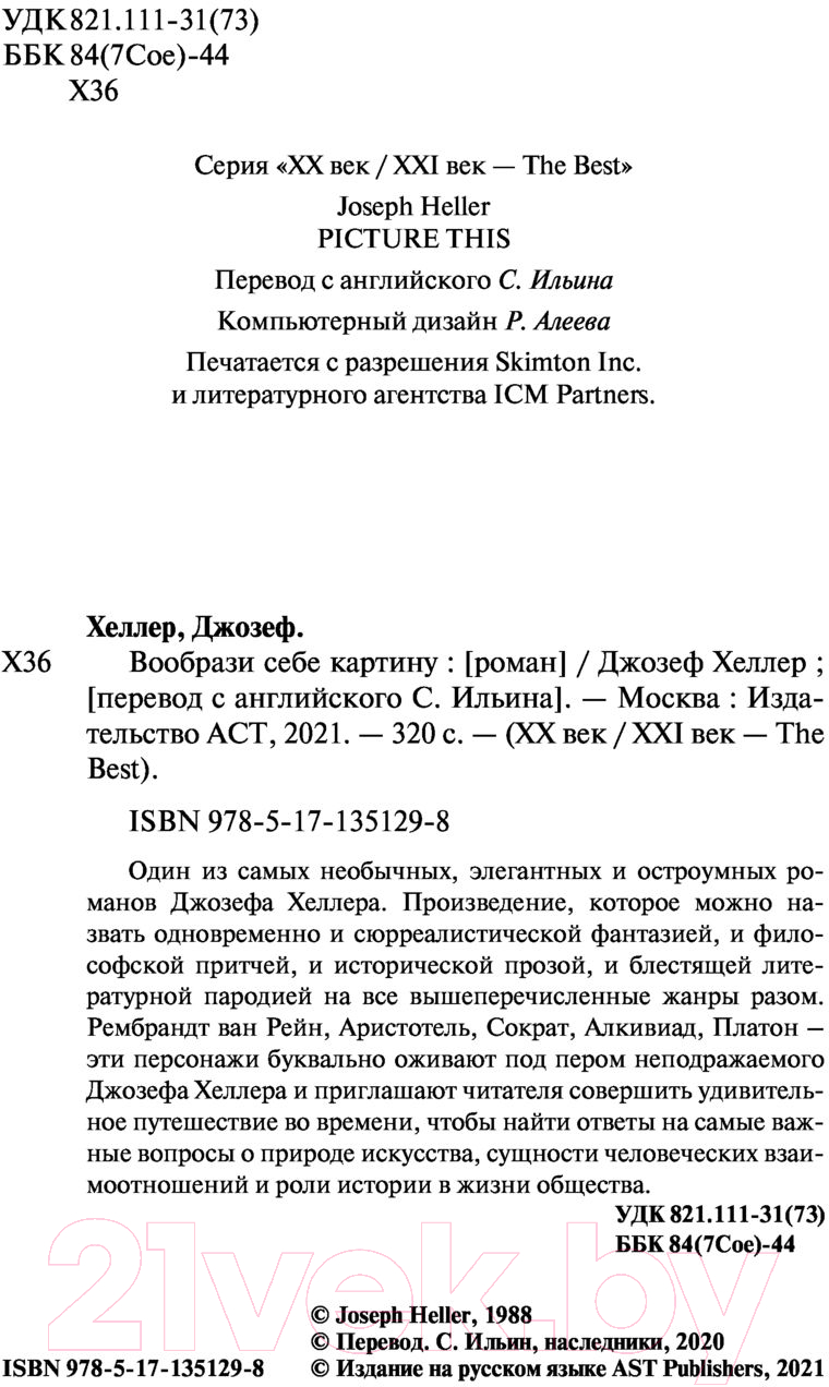 Художественная книга АСТ Вообрази себе картину (Хеллер Д.) — фото 3