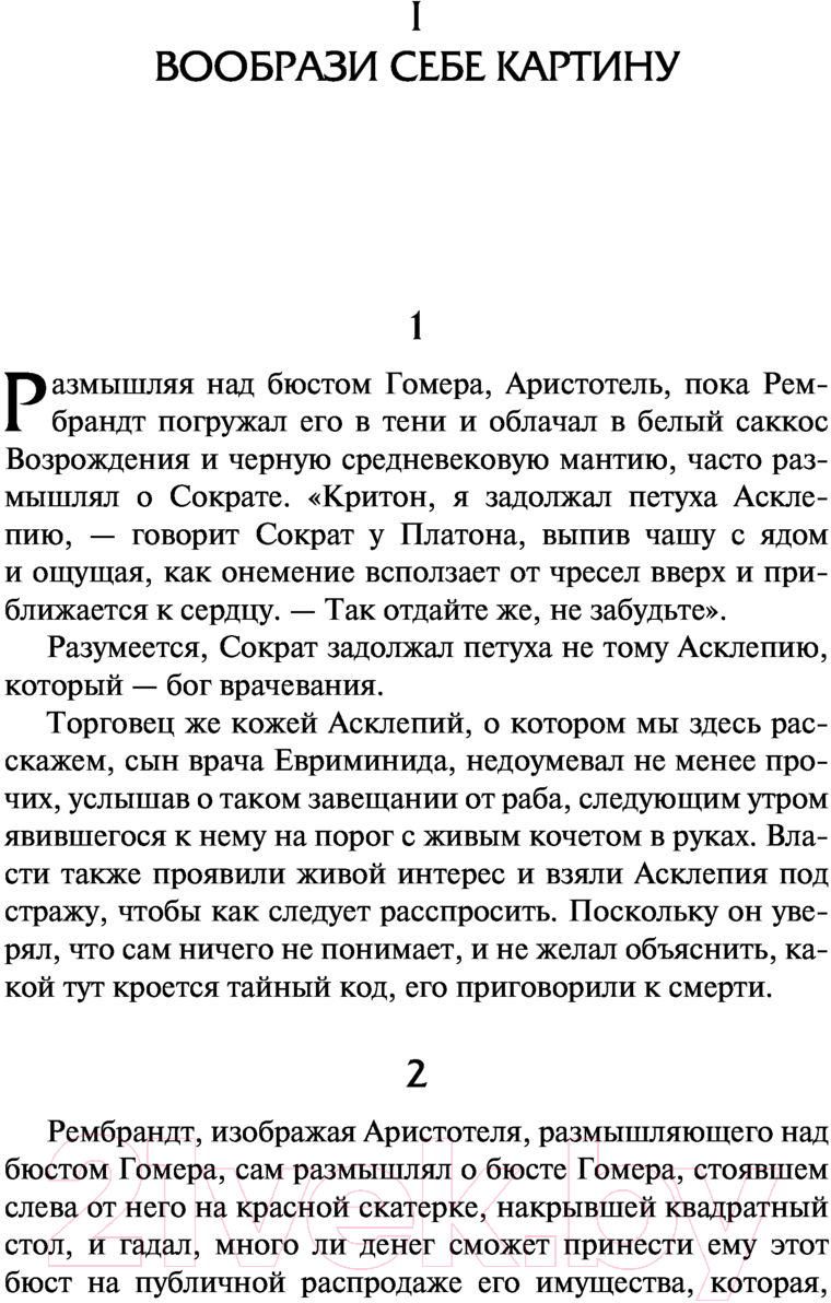 Художественная книга АСТ Вообрази себе картину (Хеллер Д.) — фото 6
