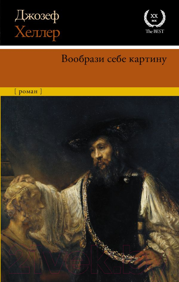 Художественная книга АСТ Вообрази себе картину (Хеллер Д.) — фото 1