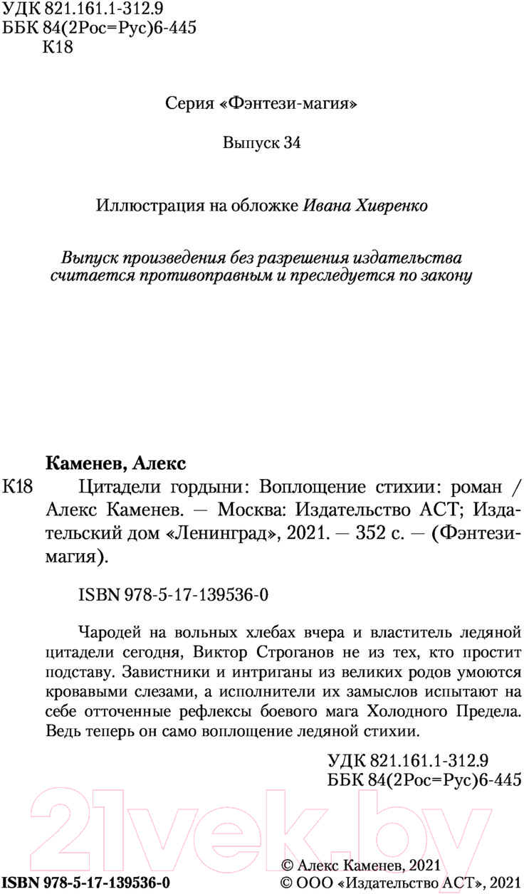 Художественная книга АСТ Воплощение Стихии (Каменев А.) — фото 4
