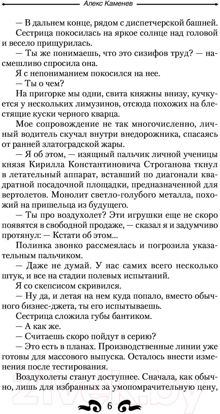 Художественная книга АСТ Воплощение Стихии (Каменев А.) — фото 6