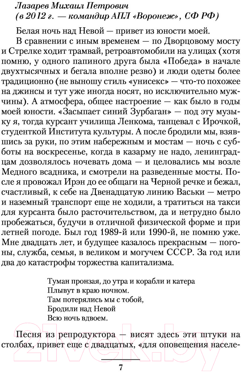 Художественная книга АСТ Вперед, Команданте! (Савин В.) — фото 6