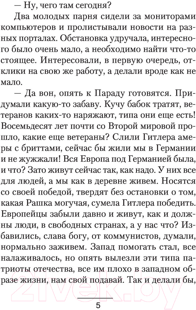 Художественная книга АСТ Время просить прощения (Некрасов И.) — фото 4
