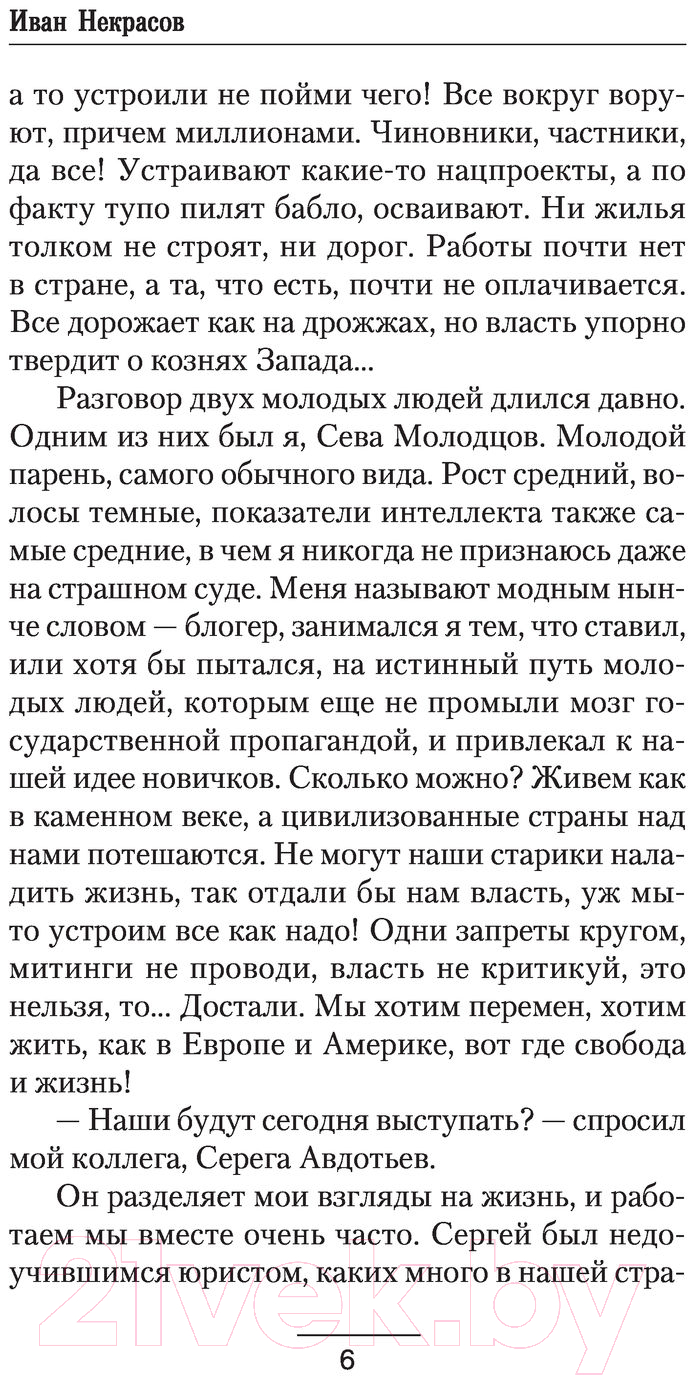 Художественная книга АСТ Время просить прощения (Некрасов И.) — фото 5