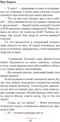 Книга АСТ Время просить прощения (Некрасов И.)