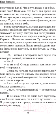 Книга АСТ Время просить прощения (Некрасов И.)