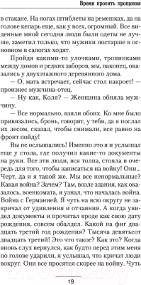 Книга АСТ Время просить прощения (Некрасов И.)