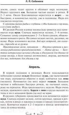 Книга АСТ Все о рыбалке (Сабанеев Л.П.)