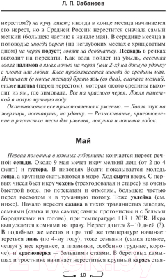 Книга АСТ Все о рыбалке (Сабанеев Л.П.)