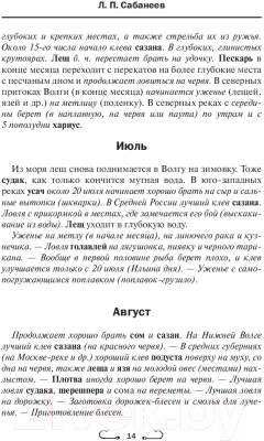 Книга АСТ Все о рыбалке (Сабанеев Л.П.)