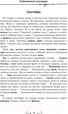 Книга АСТ Все о рыбалке (Сабанеев Л.П.)