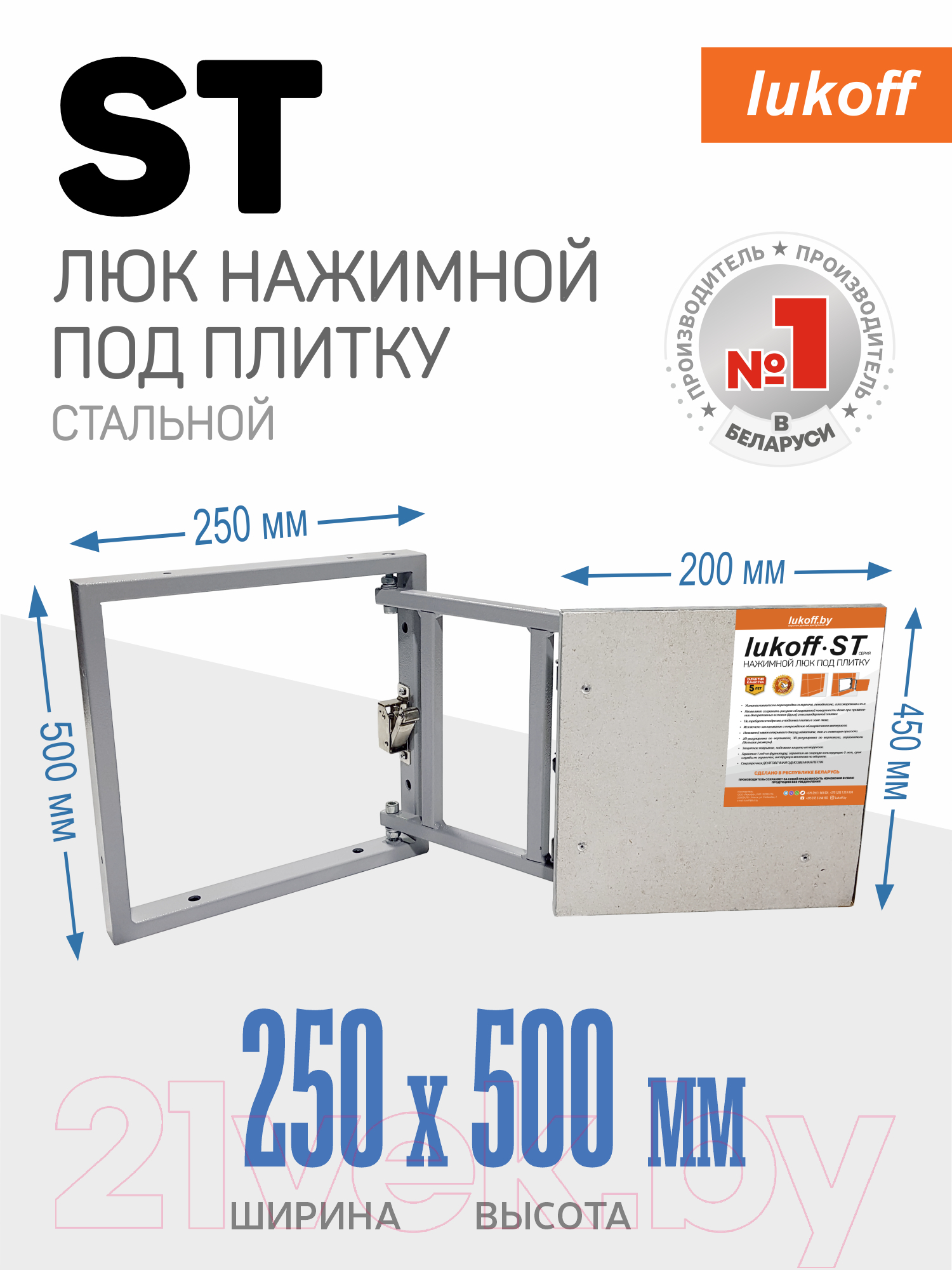 Люк под плитку Lukoff ST 25x50