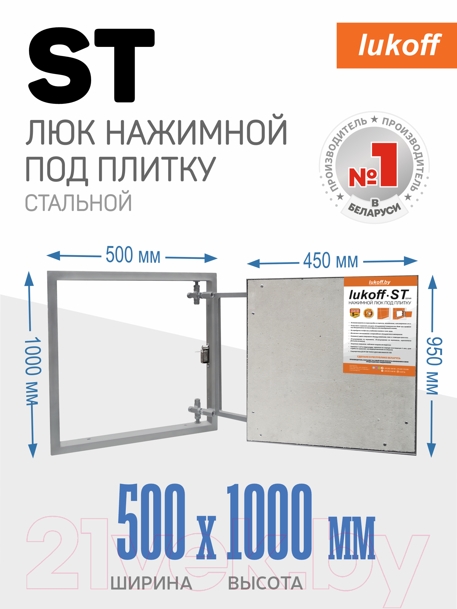 Люк под плитку Lukoff ST 50x100