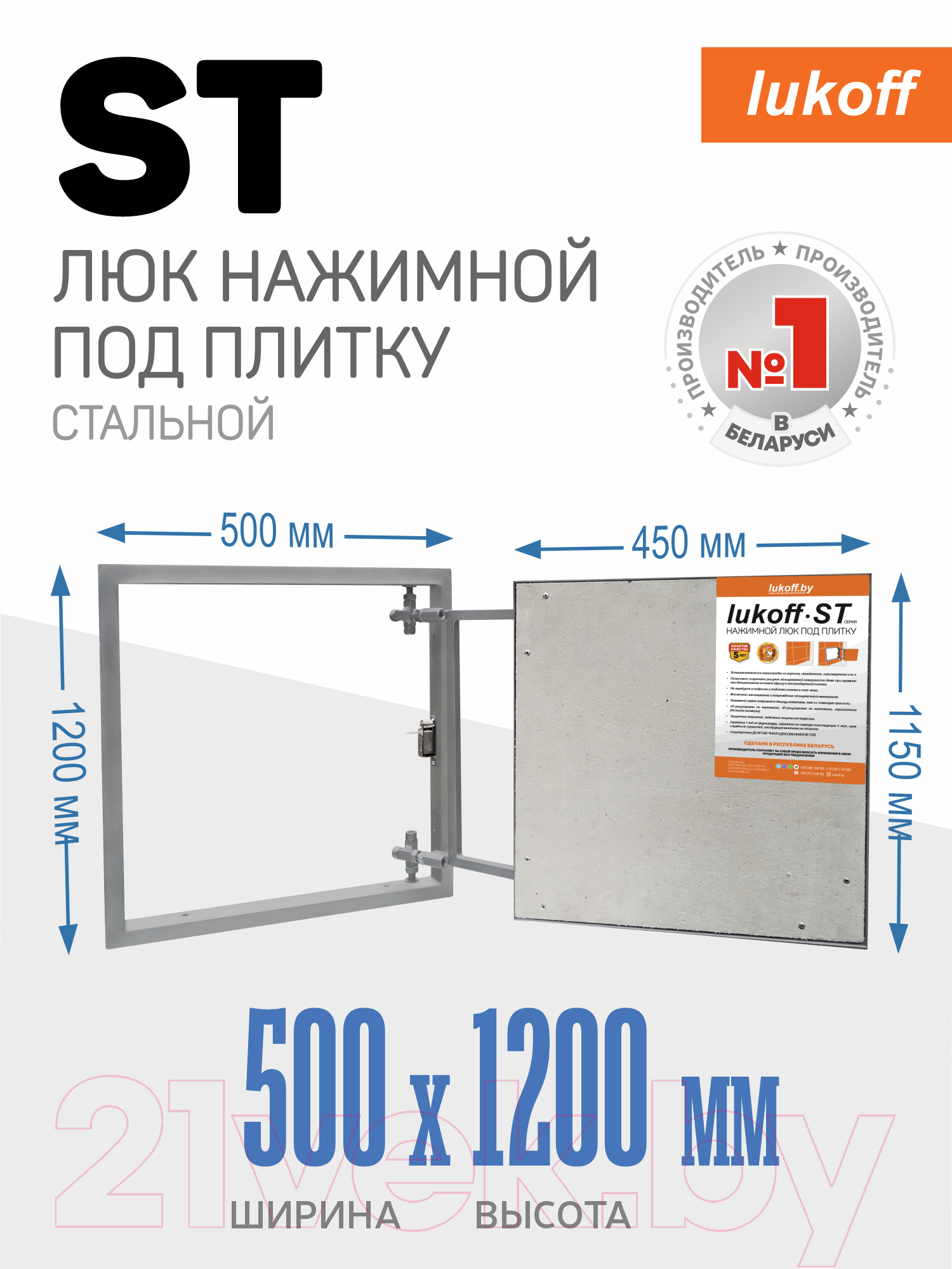 Люк под плитку Lukoff ST 50x120