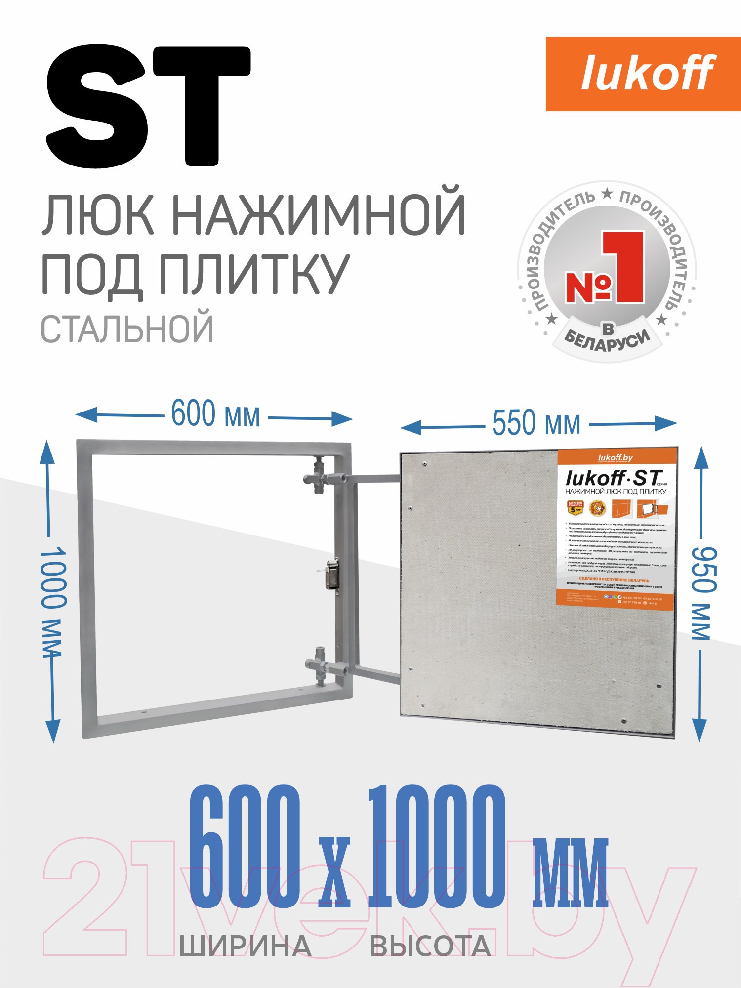 Люк под плитку Lukoff ST 60x100