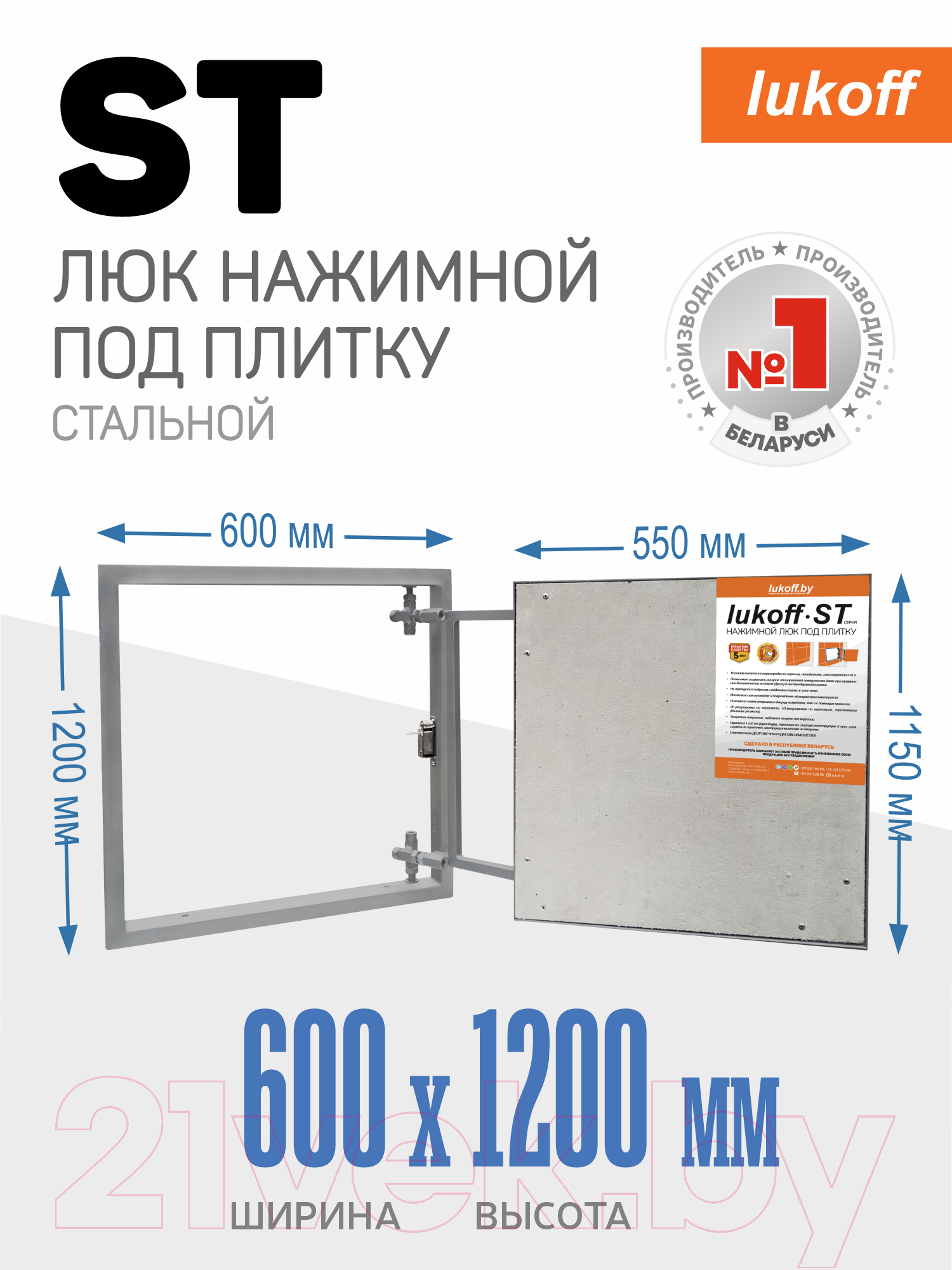 Люк под плитку Lukoff ST 60x120